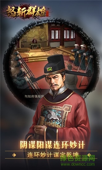 怒斬群雄 v3.1 安卓版 2