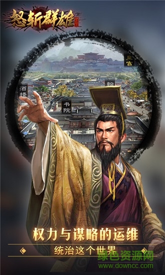 怒斬群雄 v3.1 安卓版 3