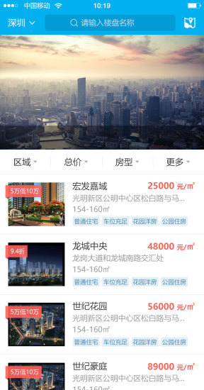 同策賣房管家 v2.3.7 安卓版 0