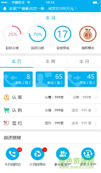 同策賣房管家 v2.3.7 安卓版 1
