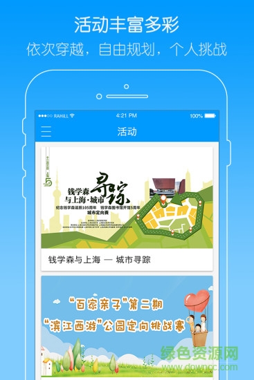 趣定向軟件 趣定向手機版