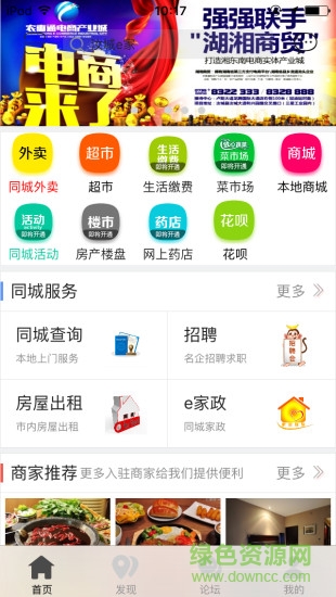 汝城e家app