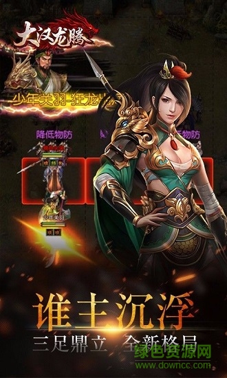 大漢龍騰 v1.18.07.04 安卓版 0