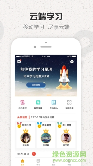 沃特云學(xué)習(xí) v7.0.2 安卓版 0