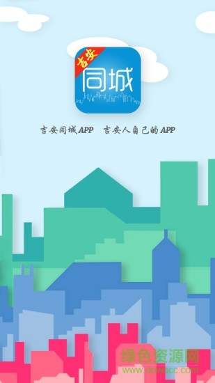 吉安同城app