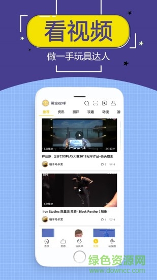 頑童星球(玩具商城) v1.3.1 安卓版 1