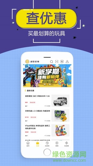 頑童星球(玩具商城) v1.3.1 安卓版 2