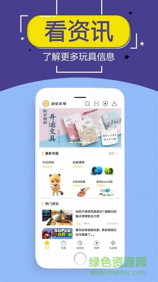 頑童星球(玩具商城) 頑童星球app下載