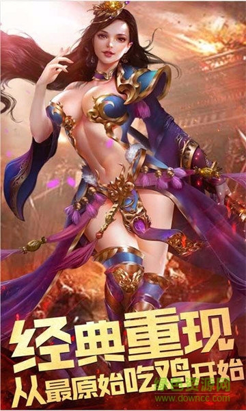 明日傳奇游戲 v1.0.1 安卓版 0