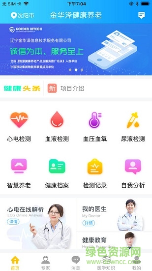 金華澤醫(yī)療健康管理2