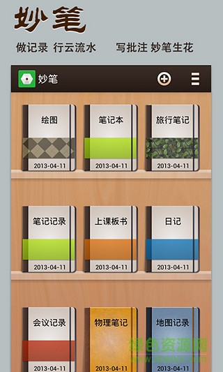 innote妙筆app v1.0.4 安卓版 0