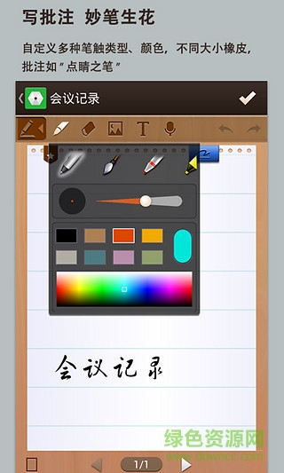 妙筆手機版