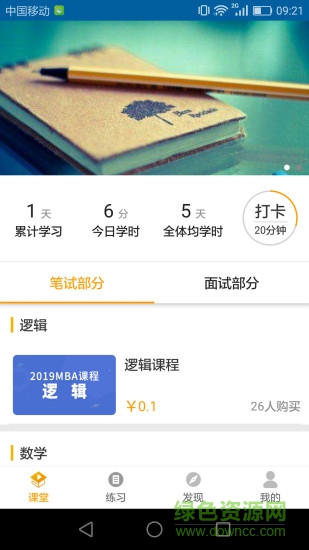 升啦專碩 v1.1 安卓版 0