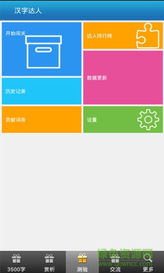 妙筆漢字書(shū)法下載