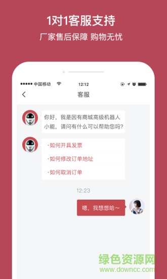 因有商城 v1.2.4 安卓版 0