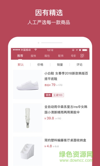 因有商城 v1.2.4 安卓版 1