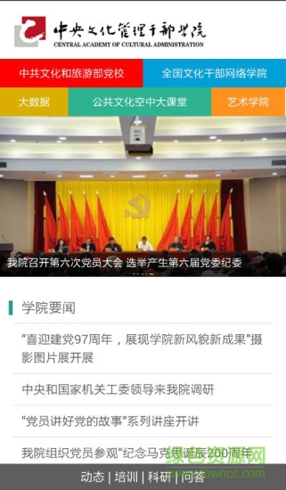 中央文化管理干部學(xué)院app v1.0.1 安卓版 0