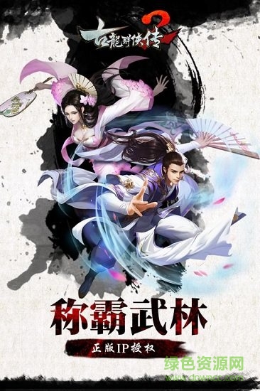 古龍群俠傳2h5在線玩 v1.0 安卓版 0