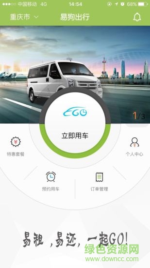易狗出行手機(jī)版 v1.0.20.0108 安卓版 1