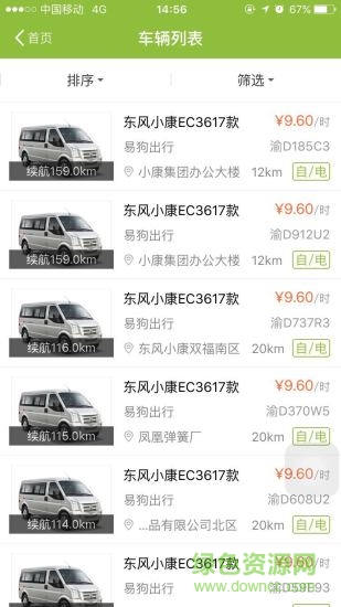 易狗出行app