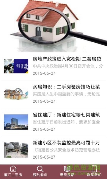 廈門出租房 v4.0 安卓版 0