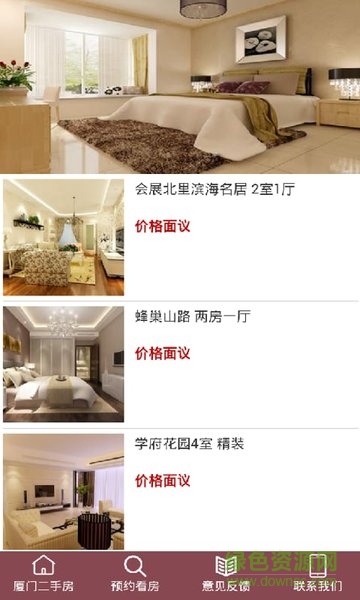 廈門出租房app