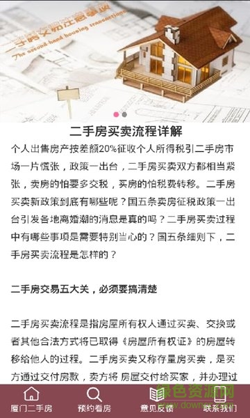 廈門出租房 v4.0 安卓版 2