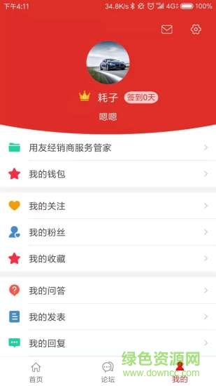 友車幫手機版2
