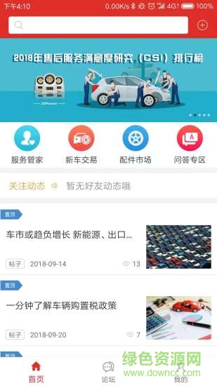 友車幫手機版3