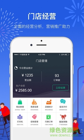 采覓蜂商家版 v8.9 安卓版 0