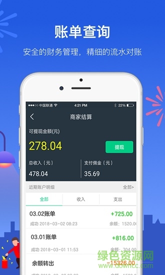 采覓蜂商家版 v8.9 安卓版 3