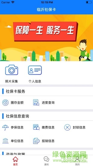 臨沂市社?？?v1.3.0 安卓版 0