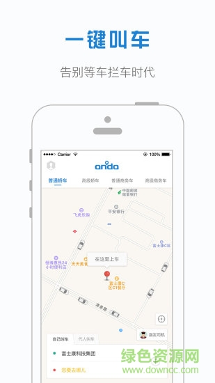 安達(dá)出行司機(jī)端 v3.3.1 安卓版 1
