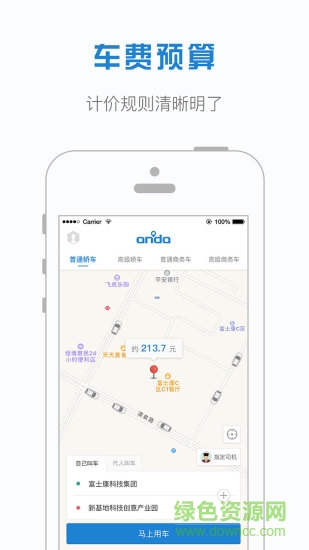 安達(dá)司機(jī)端app