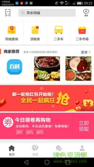 萍鄉(xiāng)同城 v4.1.0 安卓版 0