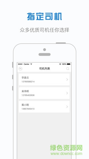 安達(dá)出行司機(jī)端 v3.3.1 安卓版 3