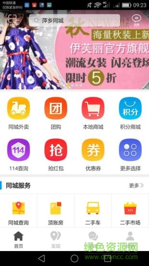 萍鄉(xiāng)同城 v4.1.0 安卓版 2