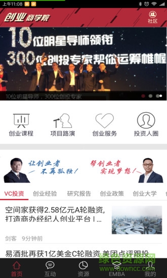 創(chuàng)業(yè)商學(xué)院手機(jī)版 v1.1.4 安卓版 3