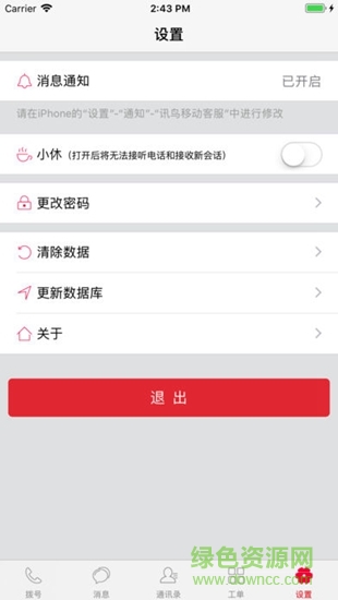 訊鳥移動客服 v2.24.1 安卓版 2