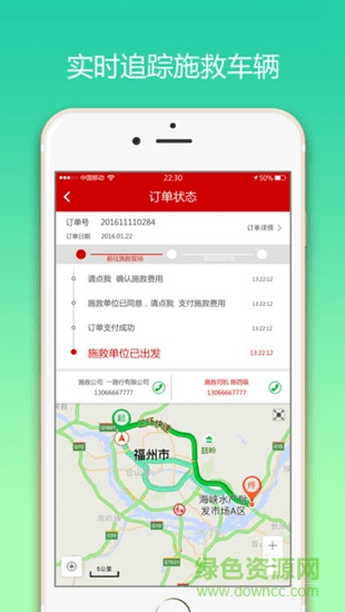 智救通安卓版