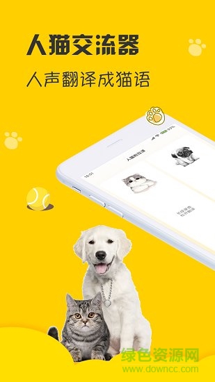 人狗貓交流翻譯器 v1.0 安卓版 4