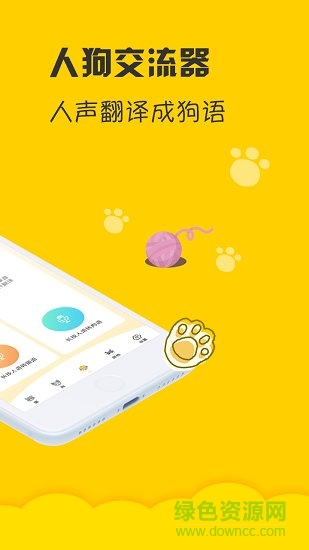 人狗貓交流app下載