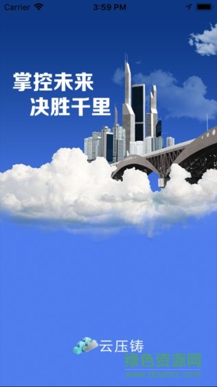 云壓鑄app