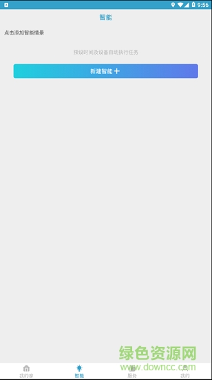 小鯊智能 v1.0.9 安卓版 1