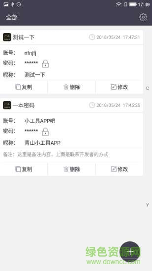 一本密碼 v1.3 安卓版 0