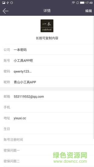 一本密碼 v1.3 安卓版 1