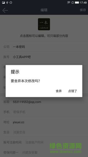 一本密碼軟件 一本密碼手機(jī)版