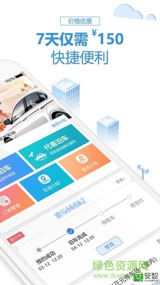 泊安飛機場停車 v2.8.4 安卓版 0