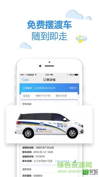 泊安飛機場停車 v2.8.4 安卓版 2