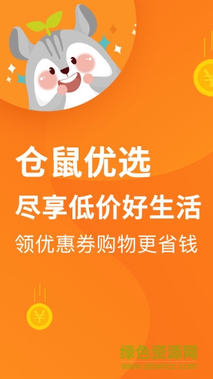 倉(cāng)鼠優(yōu)選 v3.9.1 安卓版 1